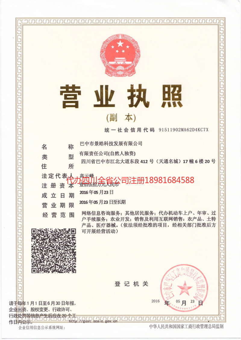 伊春伊春景皓科技发展有限公司