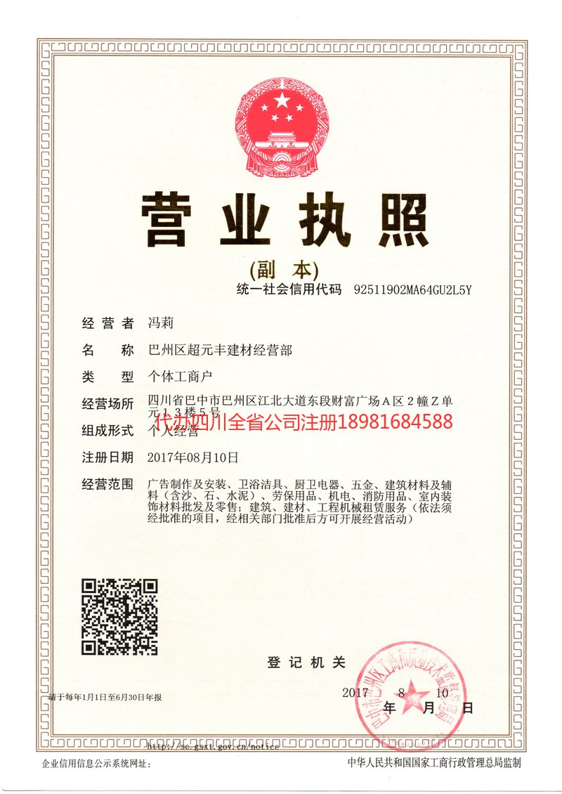 伊春伊春超元丰建材经营部