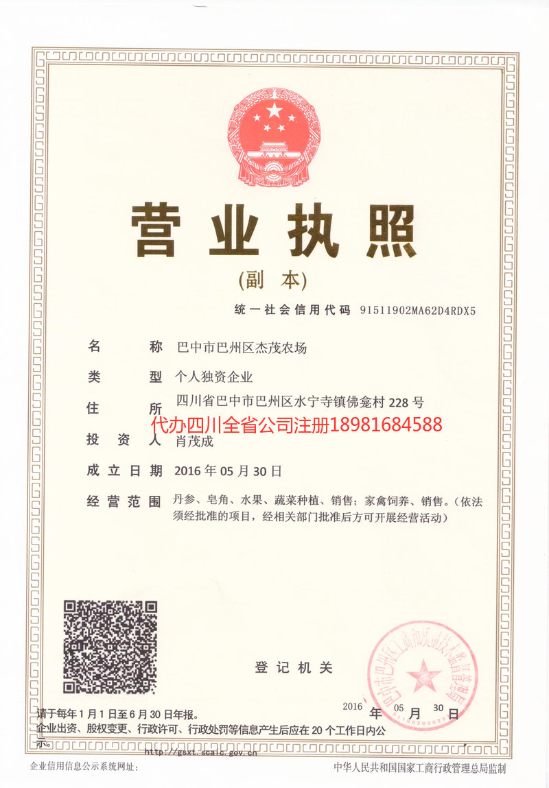 伊春伊春杰茂农场