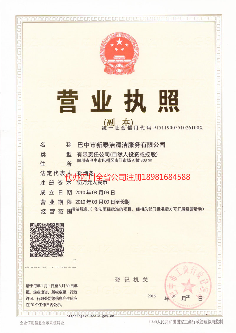 伊春伊春新泰洁清洁服务有限公司