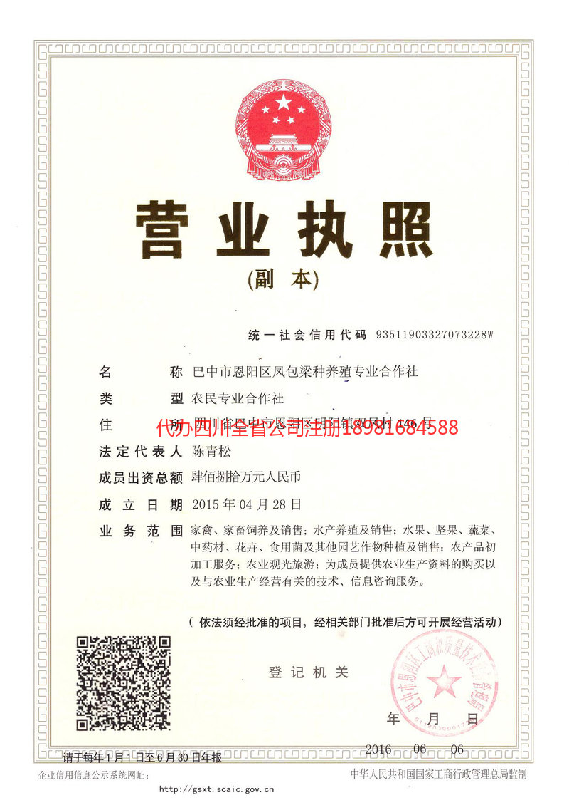 伊春伊春凤包梁种养殖专业合作社