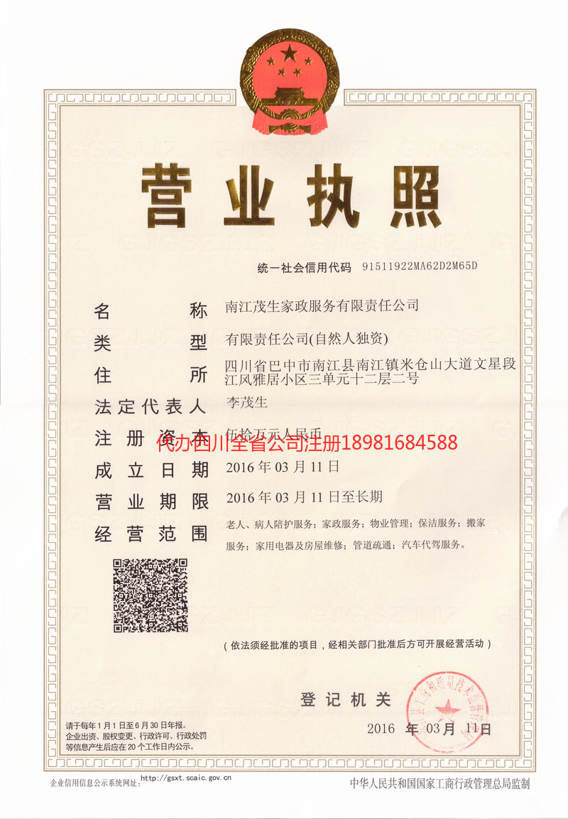 伊春伊春茂盛家政服务有限公司