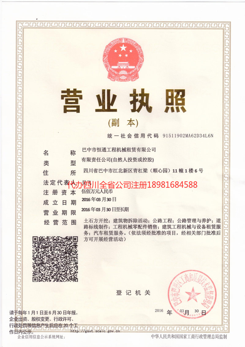 伊春伊春恒通工程机械租赁有限公司